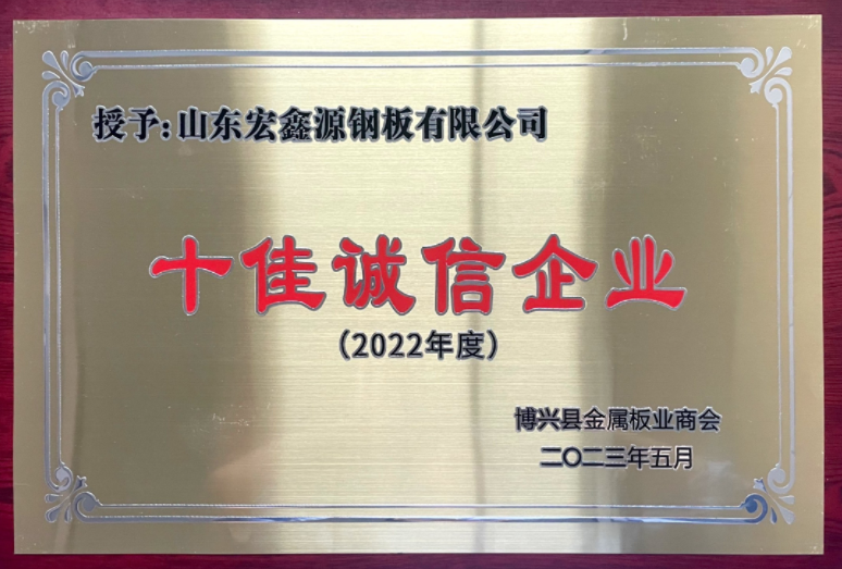 净化板生产厂家荣获“十佳诚信企业”称号(图1)